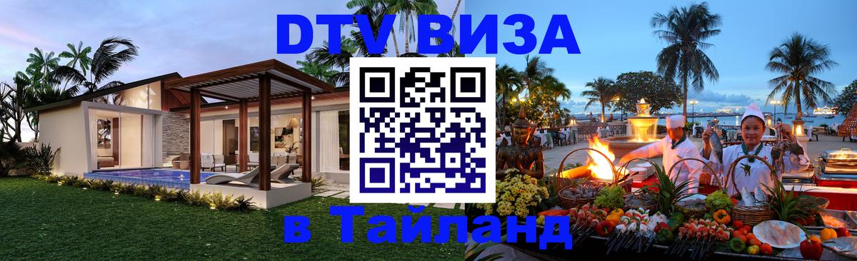 Visa в Таиланд Санкт-Петербург Visa в Таиланд Санкт-Петербург